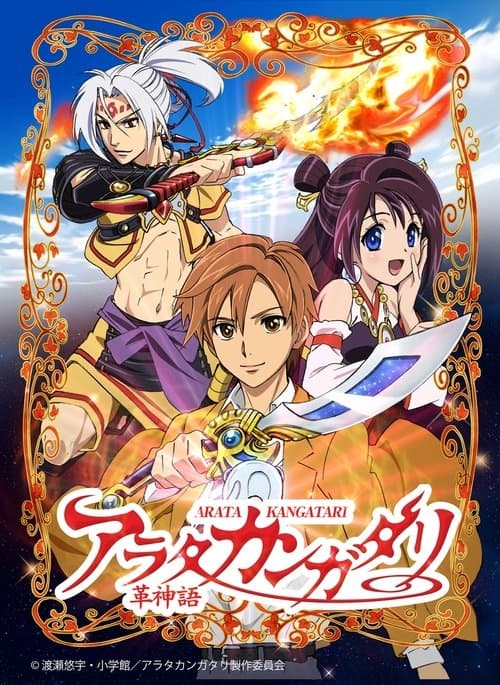 Capa de Arata Kangatari