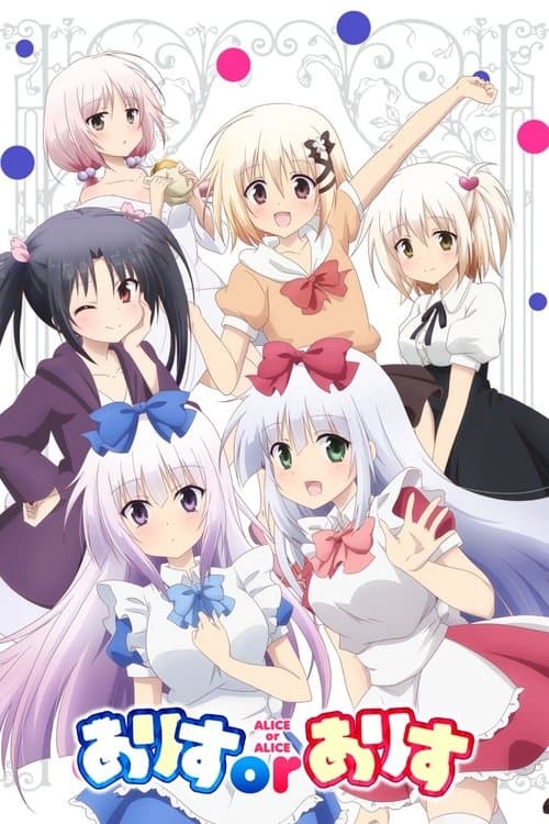 Capa de Alice or Alice: Siscon Niisan to Futago no Imouto