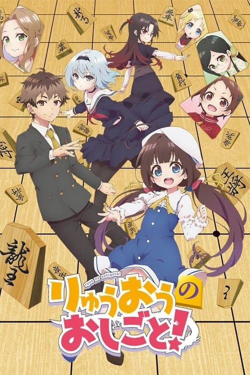 Capa de The Ryuo's Work is Never Done!