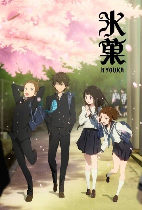 Capa de Hyouka