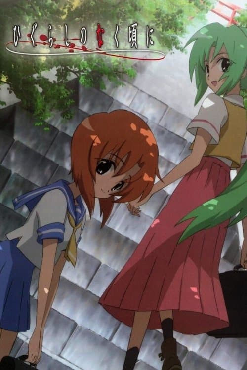 Capa de Higurashi no Naku Koro ni