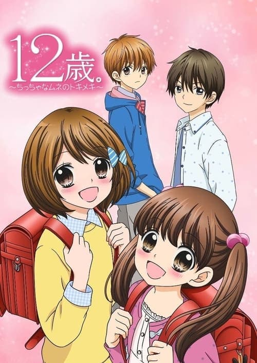 Capa de 12-sai.: Chiccha na Mune no Tokimeki