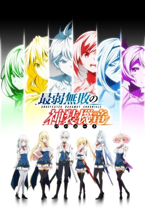 Capa de Undefeated Bahamut Chronicle