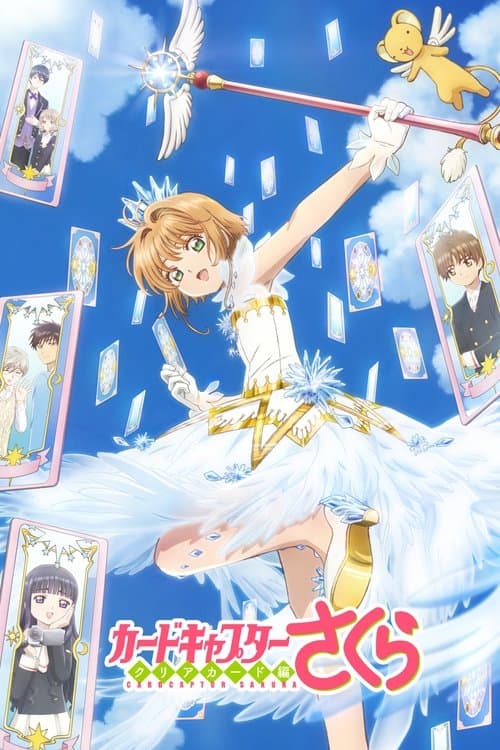 Capa de カードキャプターさくら クリアカード編