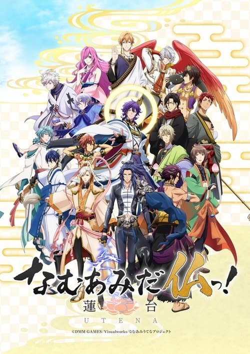 Capa de NAMUAMIDABUTSU! -UTENA-